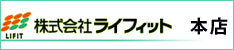 ライフィット本店