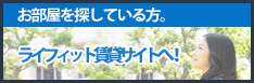 和田山賃貸ページ